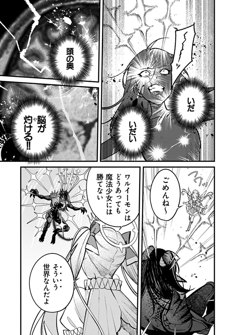 MAHOU SHOUJO NI FUKUSHUU WO Chapter 1 - Page 57
