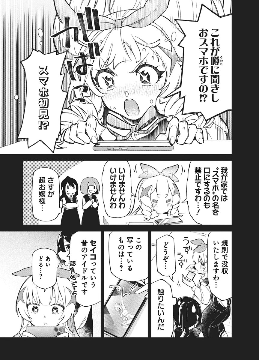 HOSHI WO TSUGU IDOL Chapter 1 page 11 - nihonkuni.com