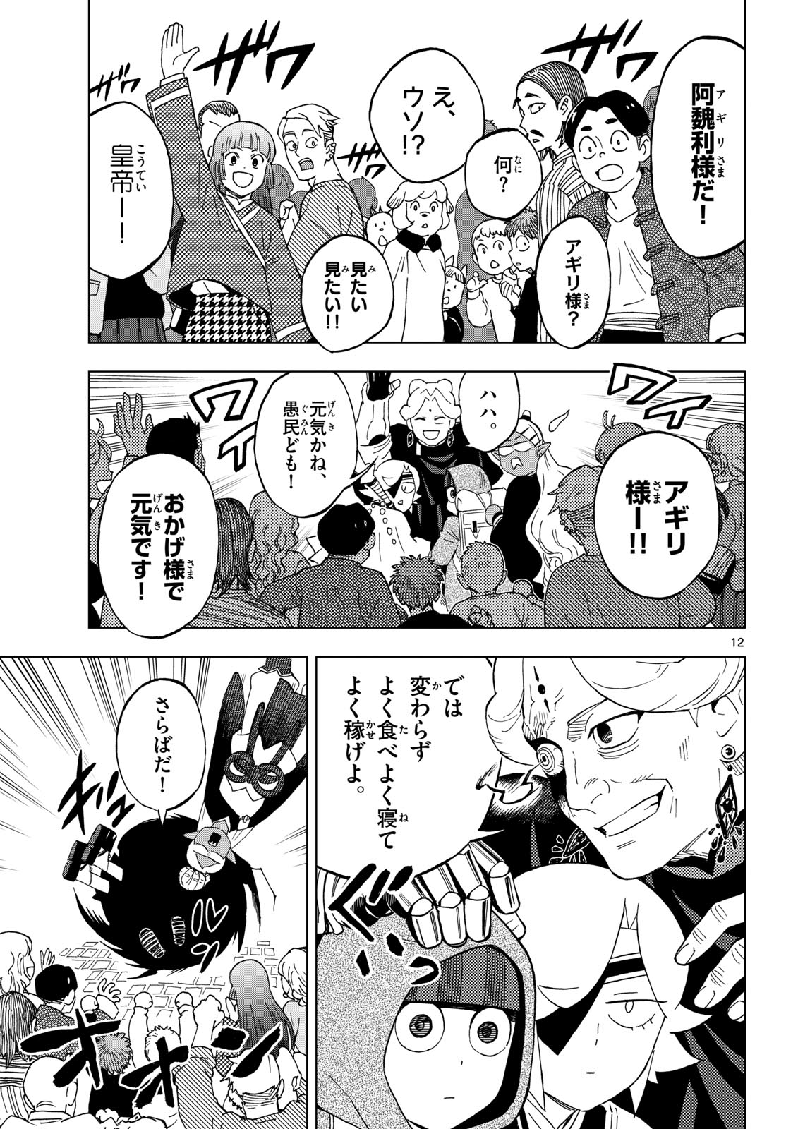 KAIHEN NO MAHOUTSUKAI Chapter 37 page 12 - nihonkuni.com