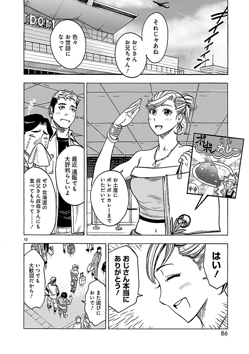 KAMEN RIDER KUUGA Chapter 25 page 12 - nihonkuni.com