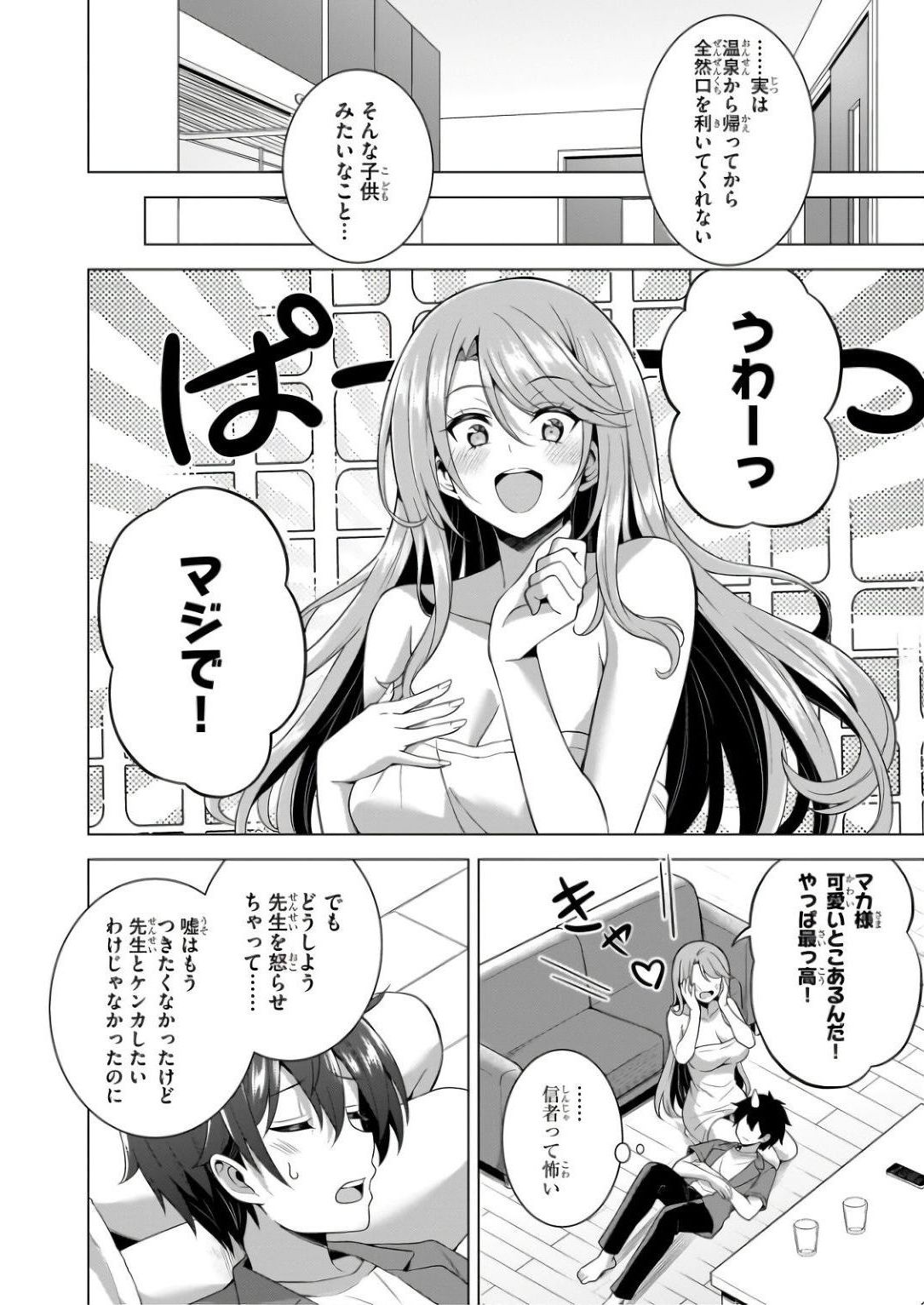 BOKU NO KANOJO SENSEI Chapter 59 page 30 - nihonkuni.com