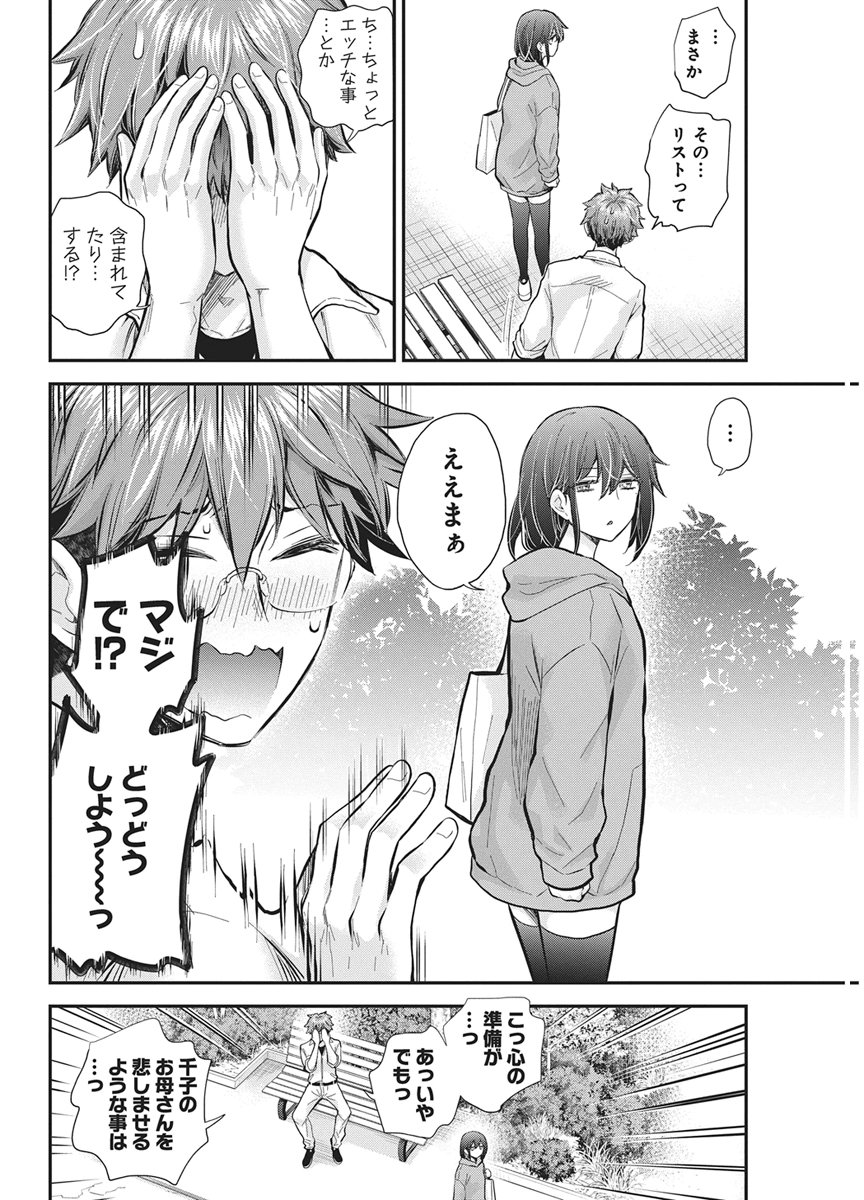 HENJYO - HEN NA JYOSHI KOUSEI AMAGURI SENKO - RAW Chapter 143 page 18 - nihonkuni.com