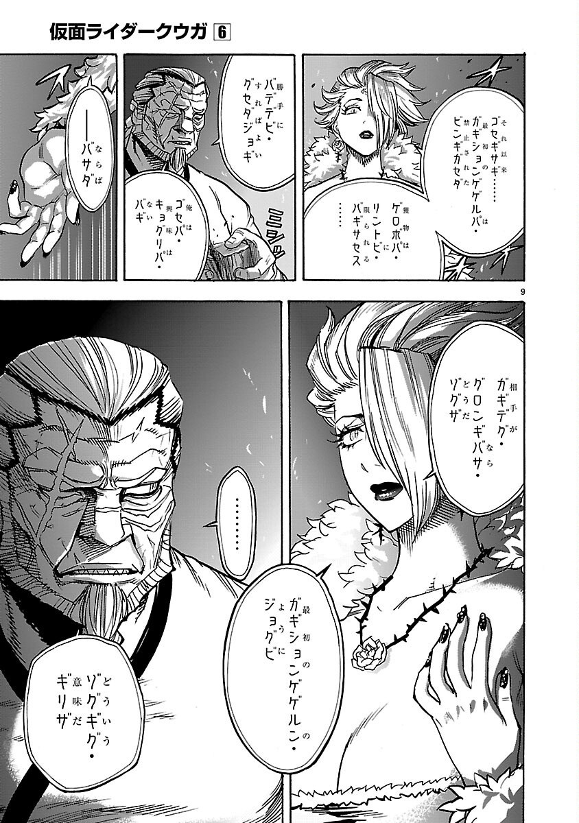 KAMEN RIDER KUUGA Chapter 25 page 9 - nihonkuni.com