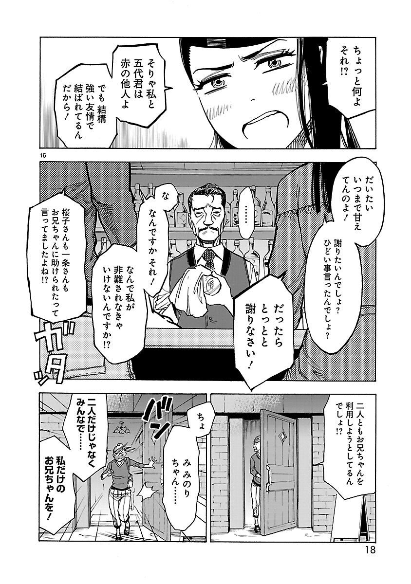 KAMEN RIDER KUUGA Chapter 23 page 16 - nihonkuni.com