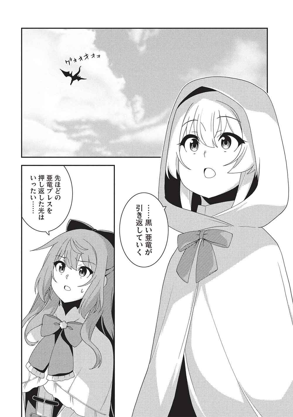 Mythical Spirit Chronicle Chapter 71 page 26 - nihonkuni.com