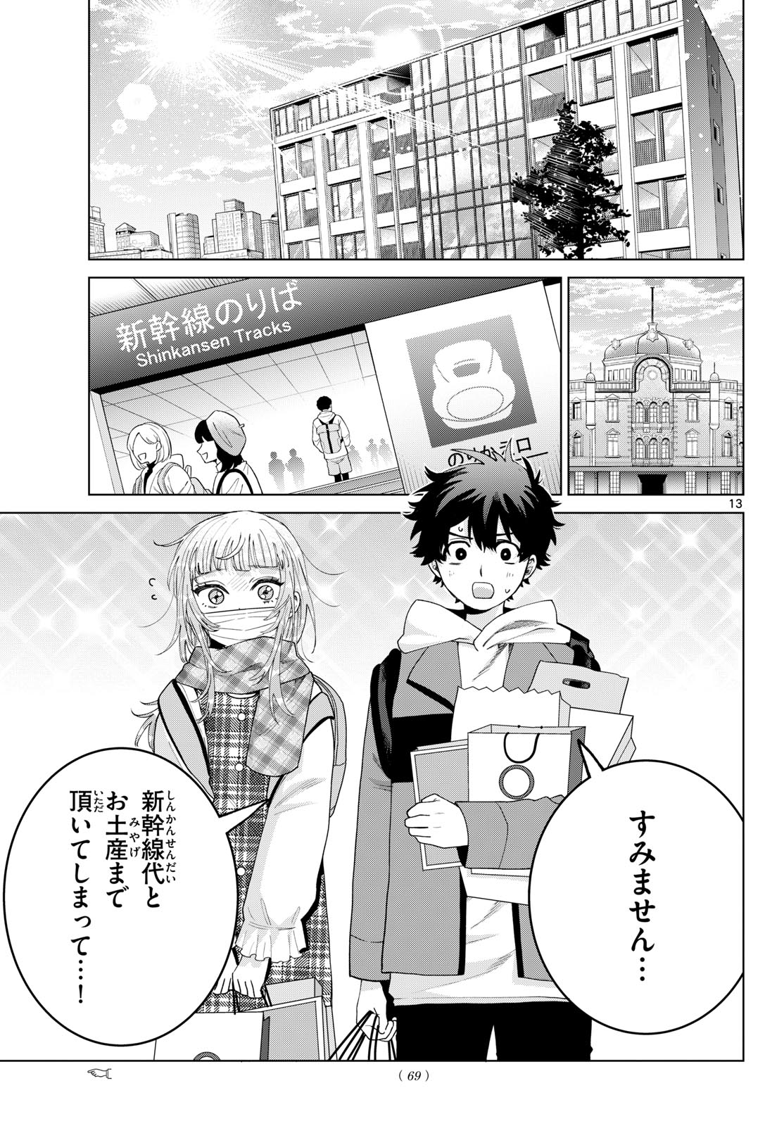 MOMOSE AKIRA NO HATSUKOI HATAN-CHUU. Chapter 92 - Page 13
