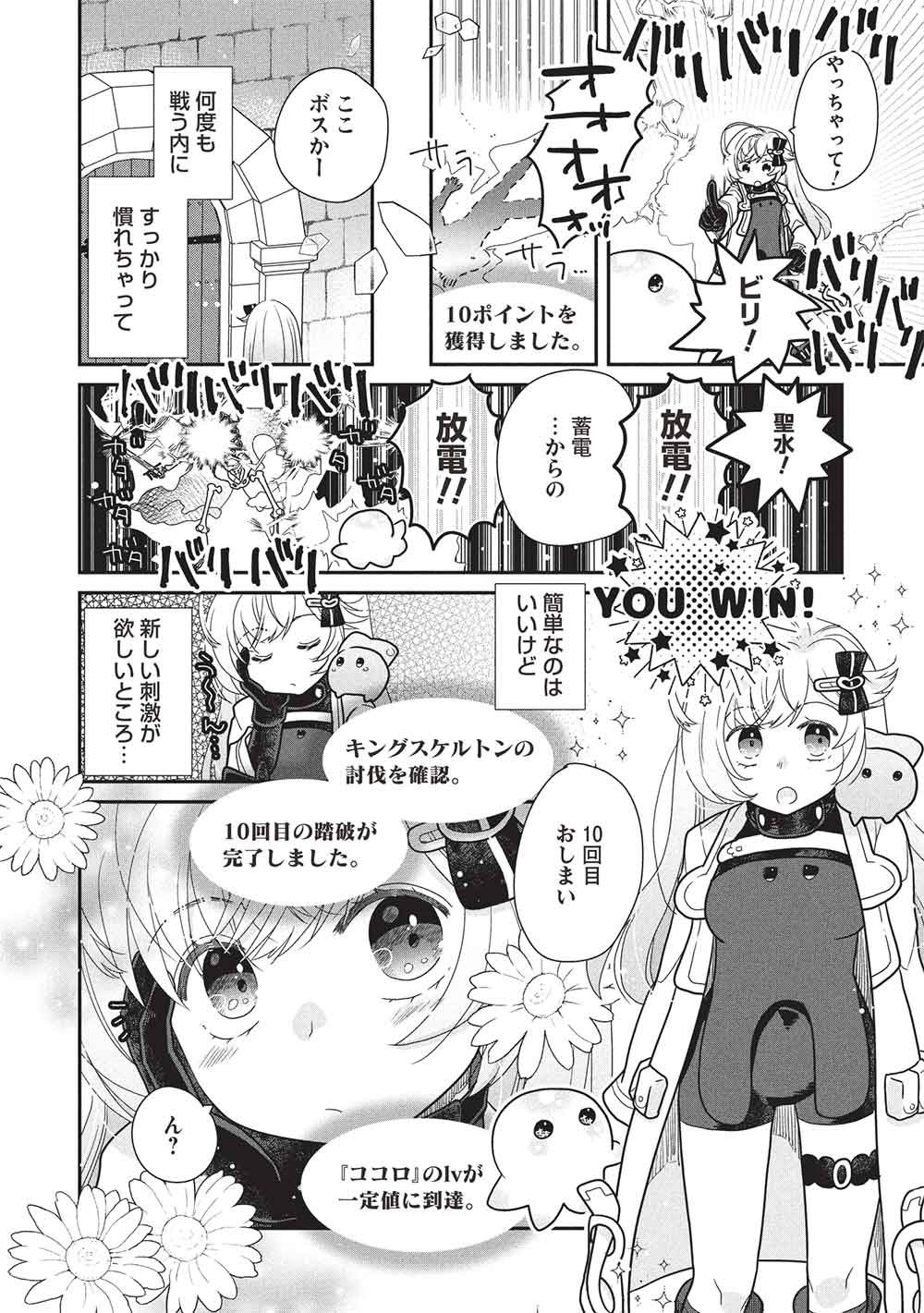 SLIME MASTER-CHAN NO VRMMO Chapter 10.1 - Page 8