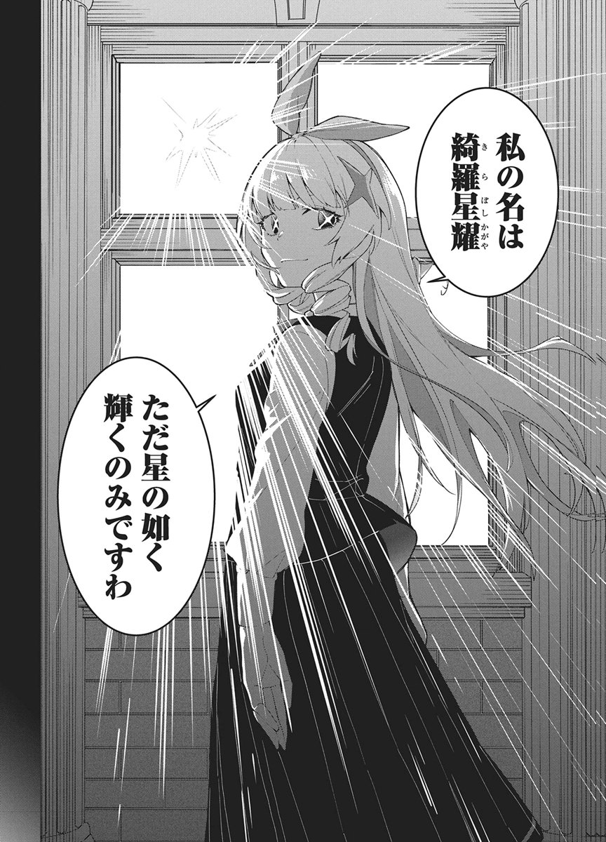 HOSHI WO TSUGU IDOL Chapter 1 page 48 - nihonkuni.com