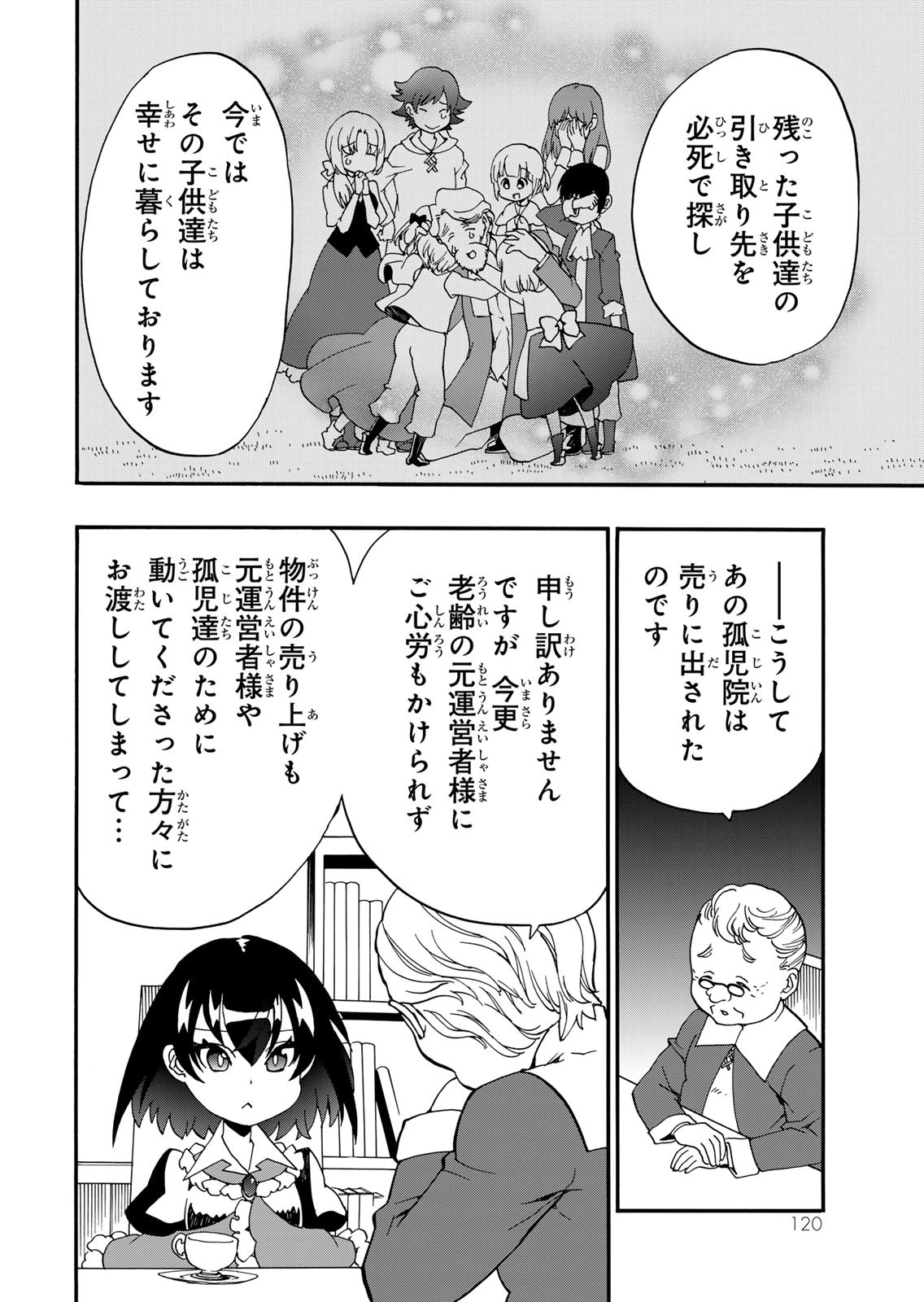POTION-DANOMI DE IKINOBIMASU! ZOKU Chapter 17 page 16 - nihonkuni.com