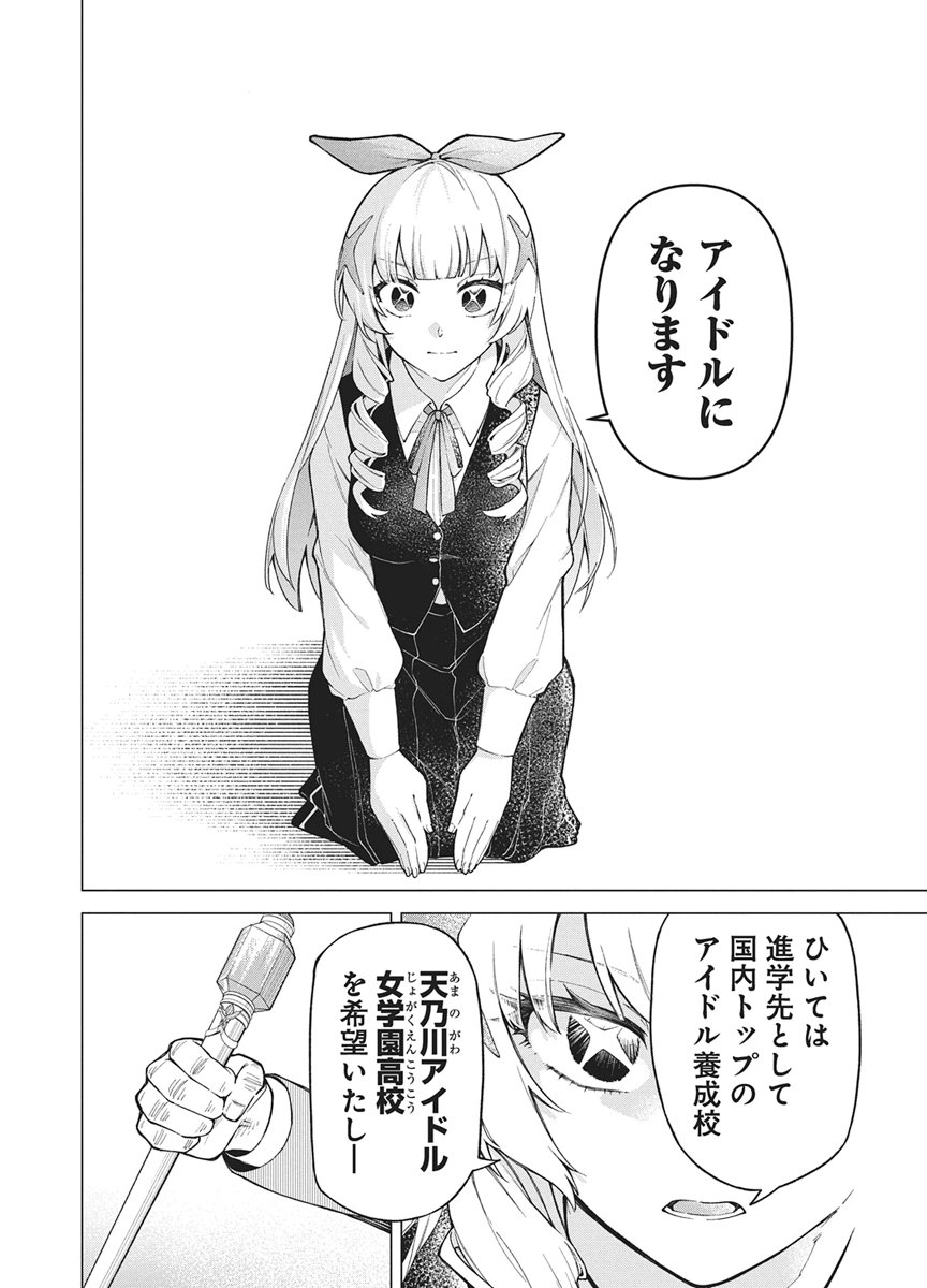 HOSHI WO TSUGU IDOL Chapter 1 page 16 - nihonkuni.com