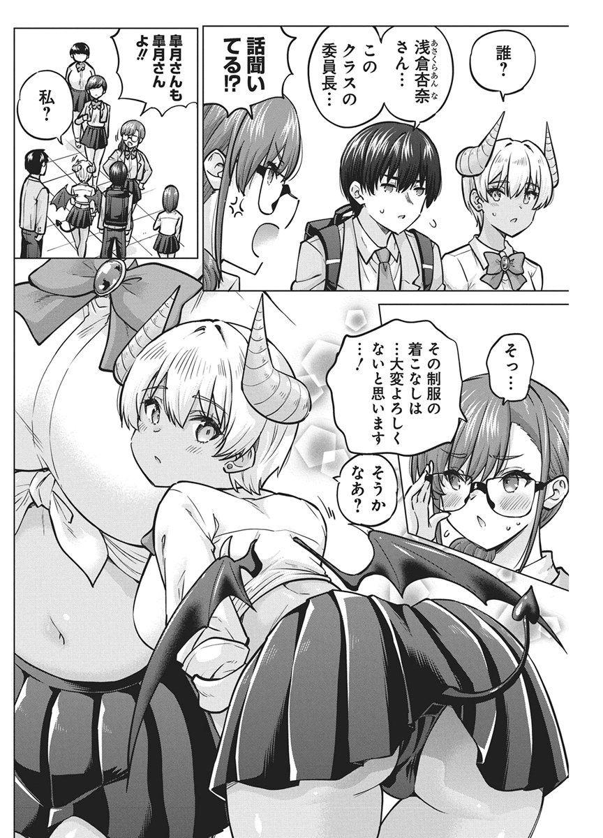 AGENT OF THE SUCCUBUS Chapter 2 page 10 - nihonkuni.com