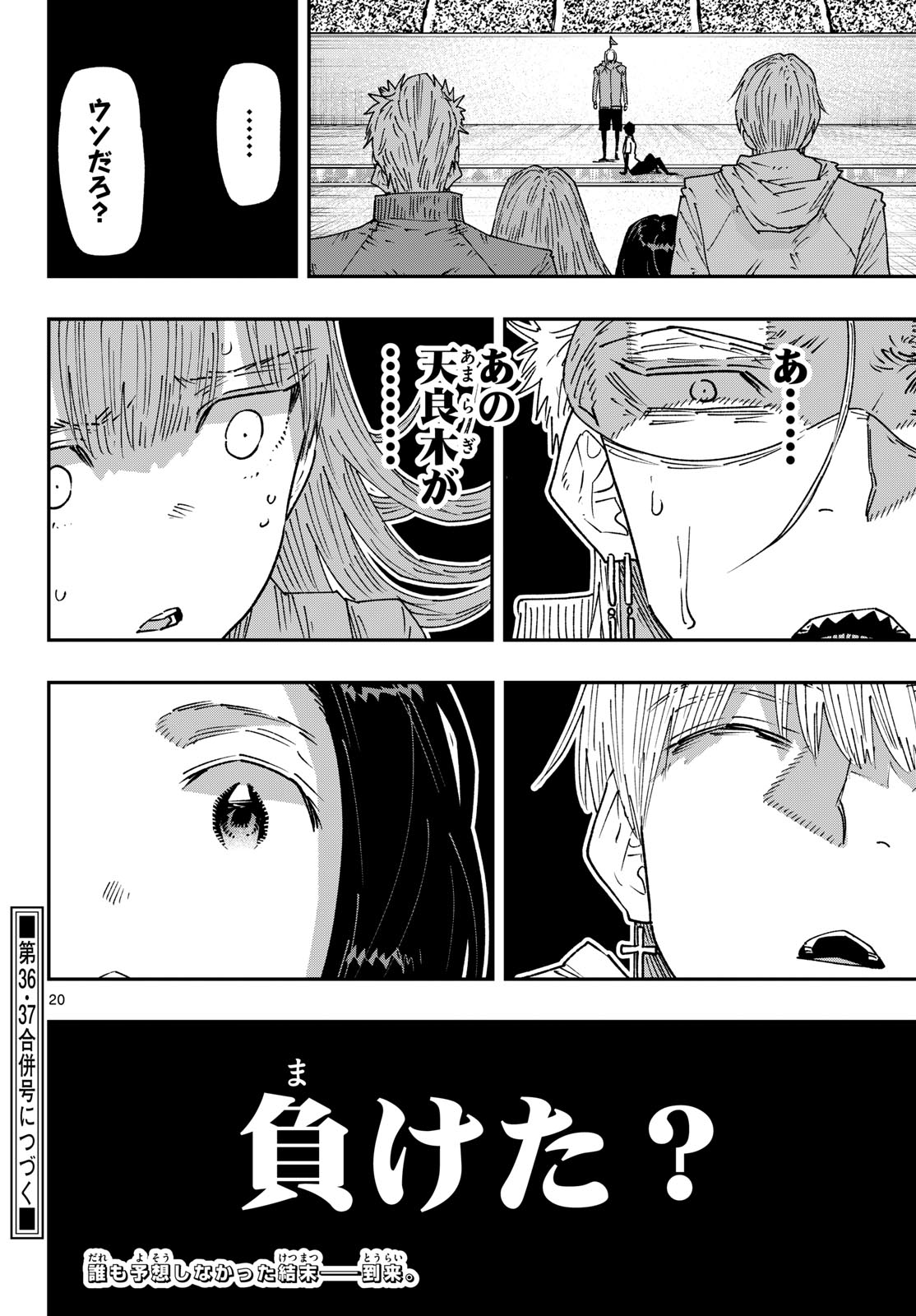 PARASHOPPERS Chapter 73 page 20 - nihonkuni.com