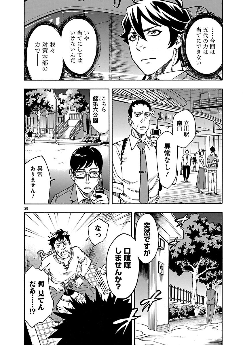 KAMEN RIDER KUUGA Chapter 23 page 28 - nihonkuni.com