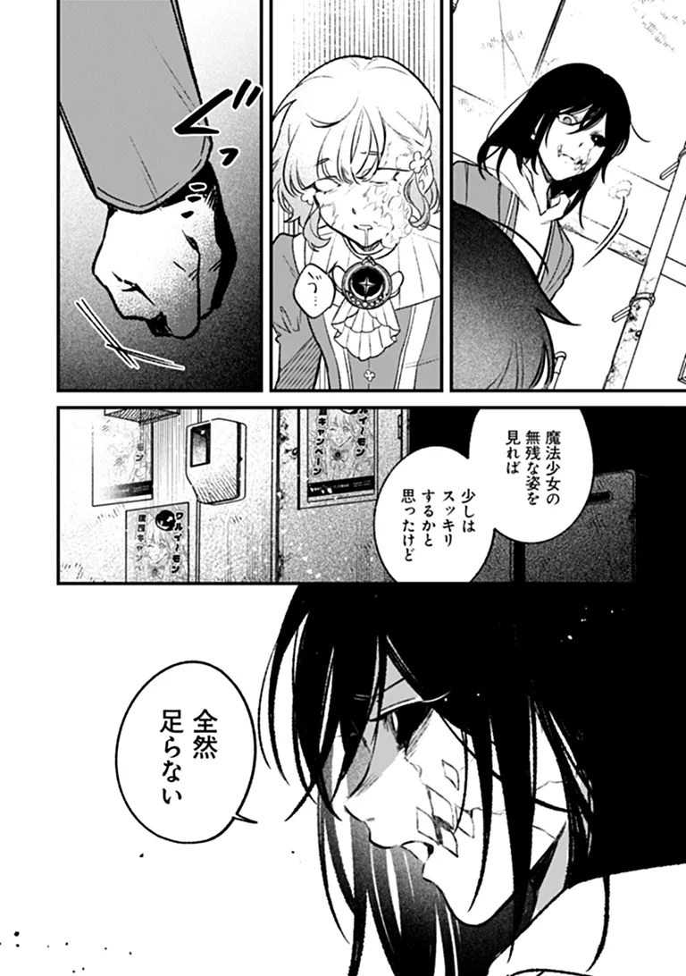 MAHOU SHOUJO NI FUKUSHUU WO Chapter 2 - Page 36