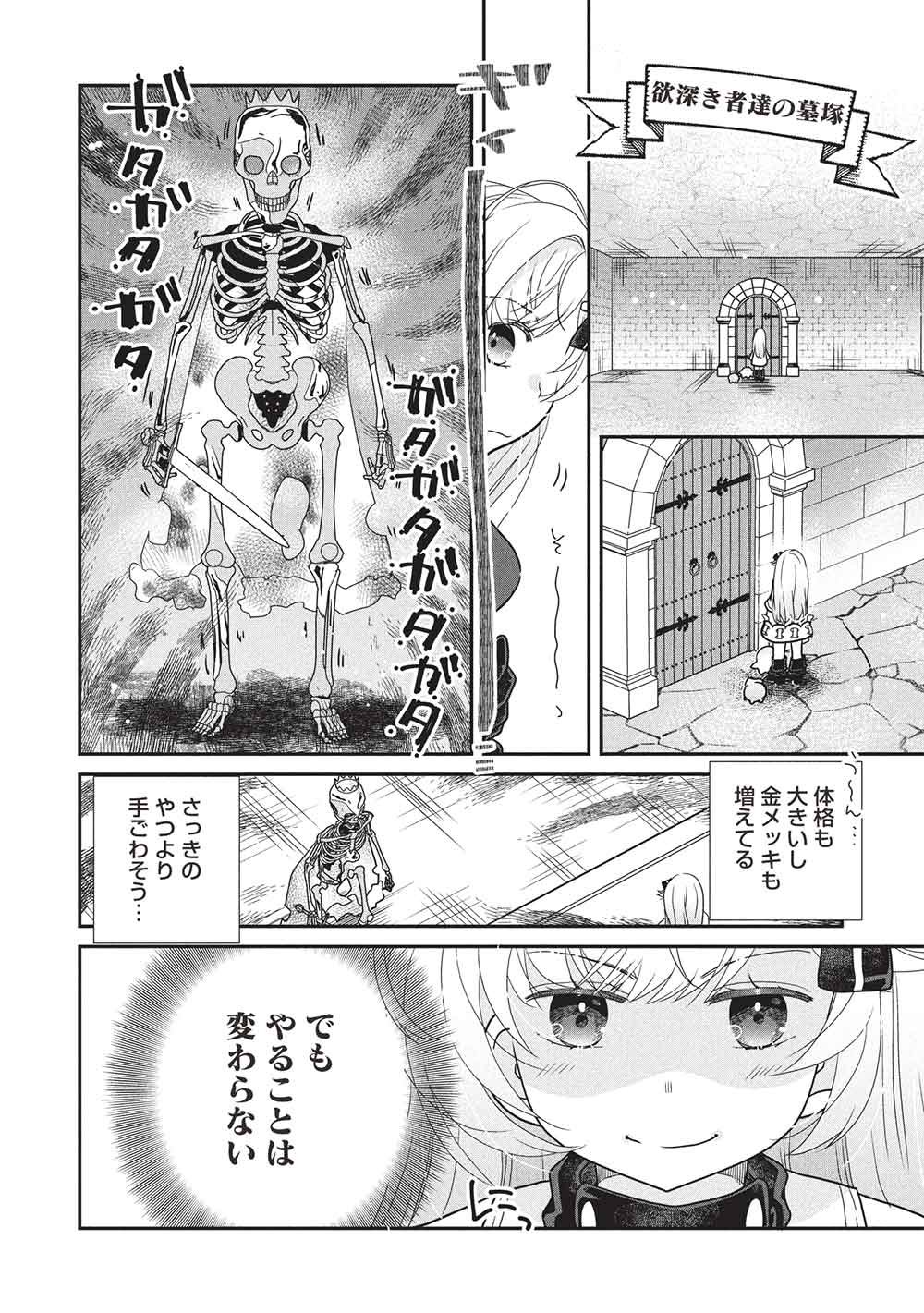 SLIME MASTER-CHAN NO VRMMO Chapter 10.1 - Page 2