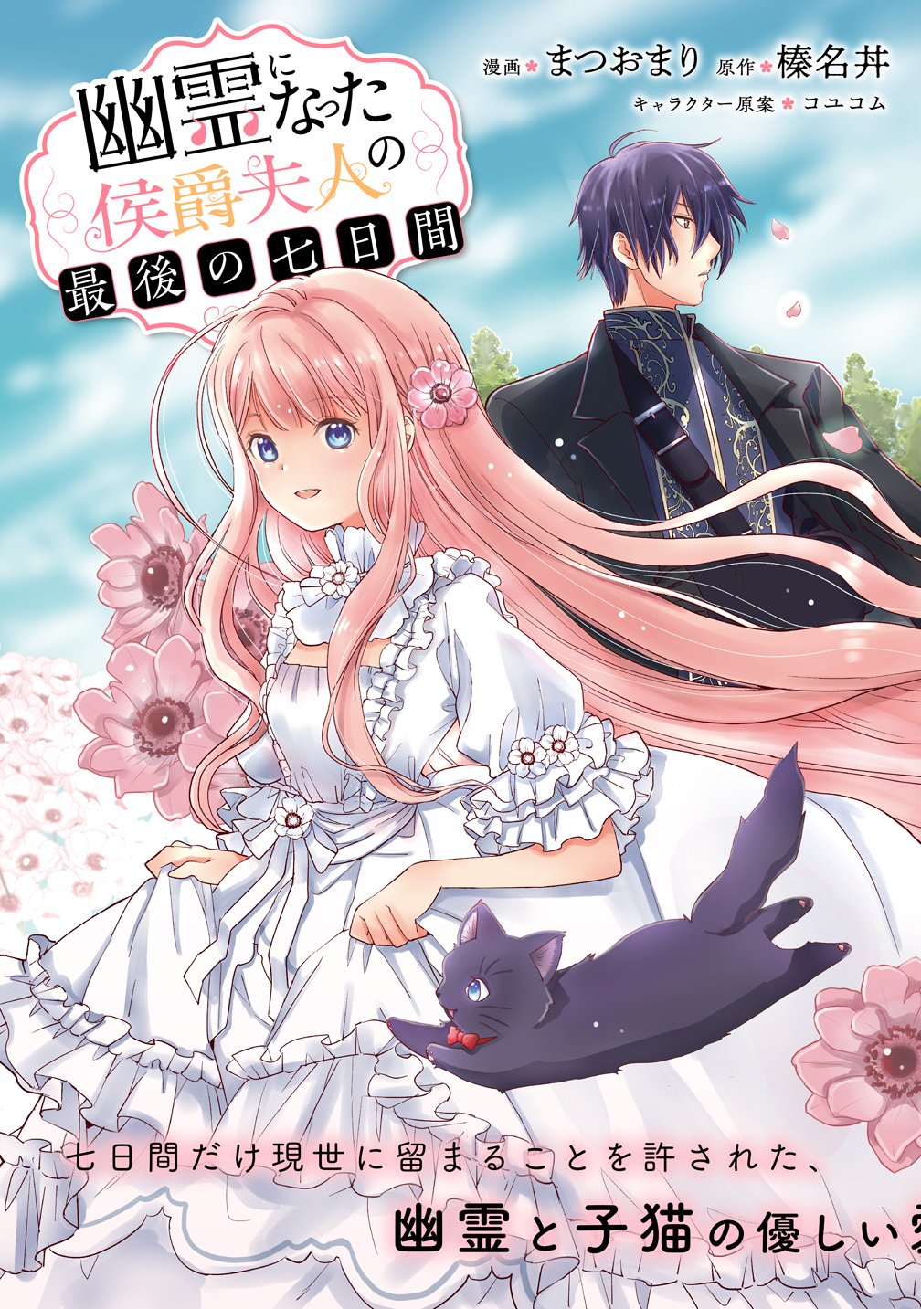 YUUREI NI NATTA KOUSHAKU FUJIN NO SAIGO NO NANAKAN Chapter 1 - Page 3