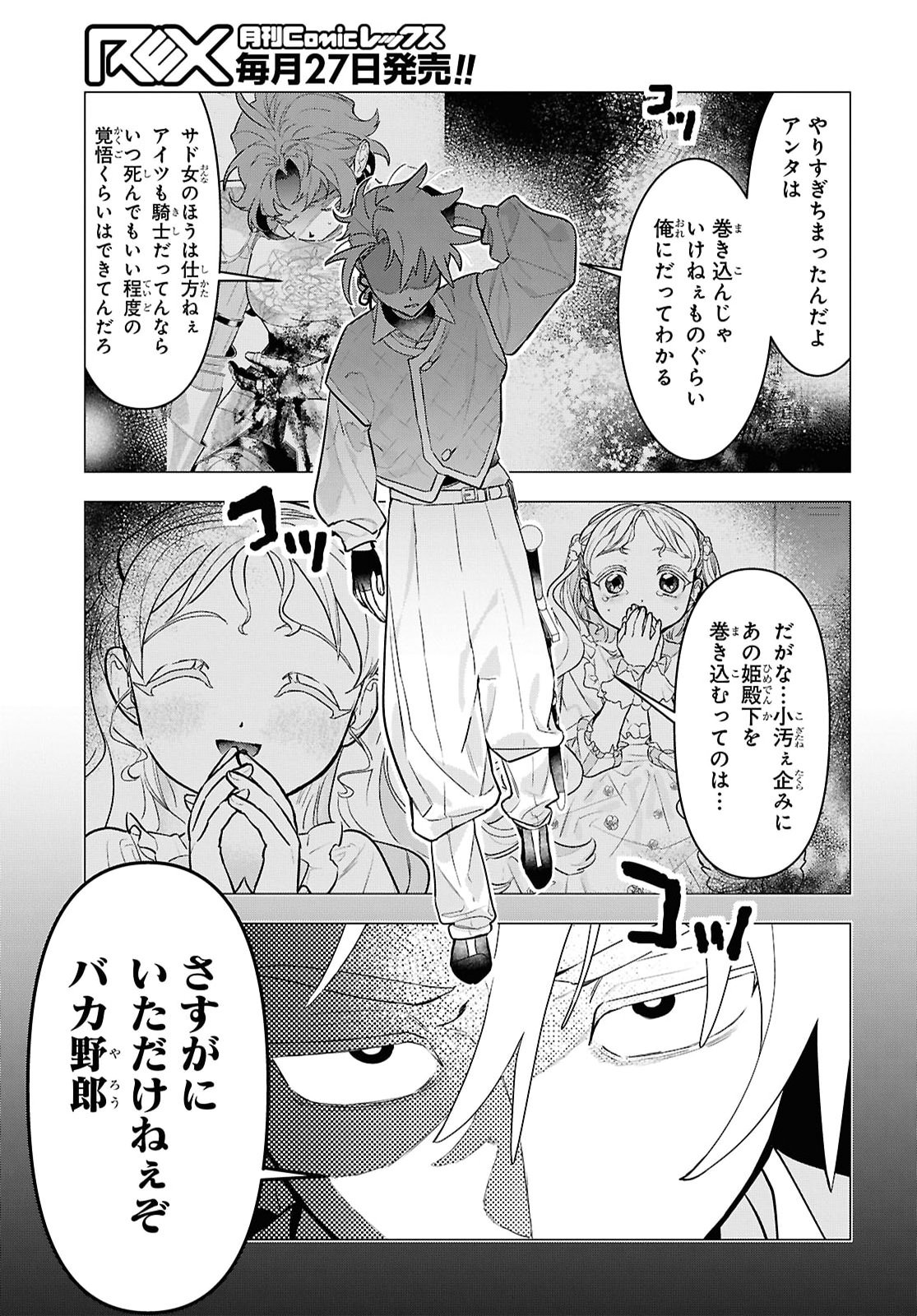 OCHIKOBORE EJI MINARAI NO SHOUNEN. (JITSU WA) SAIKYOU SAIAKU NO ASASHIN. Chapter 34 - Page 11