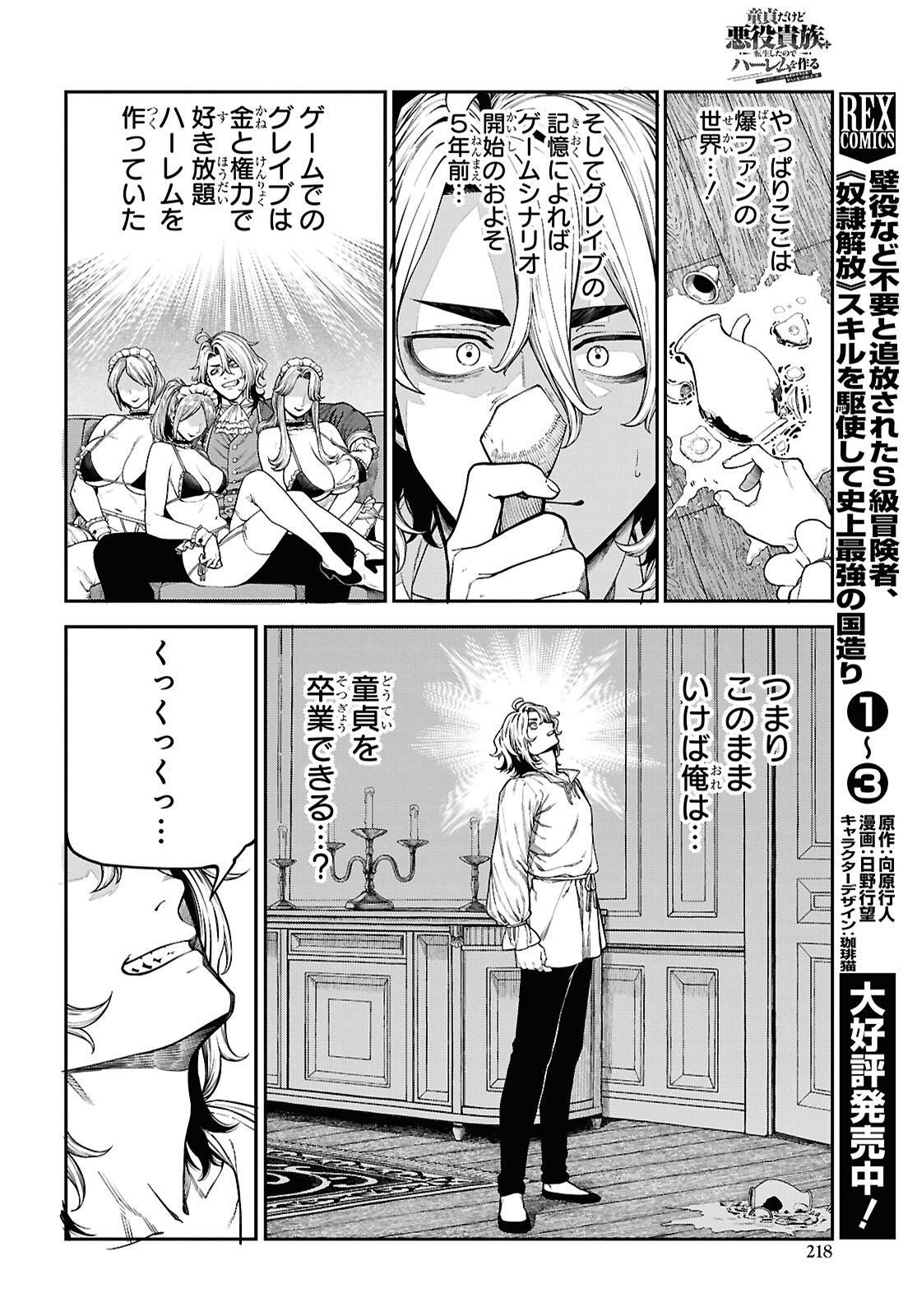 DOUTEI DAKEDO AKUYAKU KIZOKU NI TENSEI SHITA NO DE HAREM WO TSUKURU…… HAZU DATTA NO NI NAZEKA SEKAI WO SUKUU SEIJIN NI NATTE MASHITA (NAMIDA) Chapter 1 page 15 - nihonkuni.com