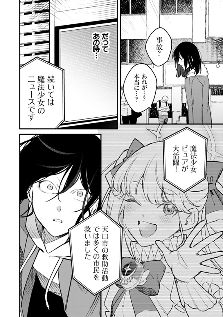 MAHOU SHOUJO NI FUKUSHUU WO Chapter 1 - Page 24