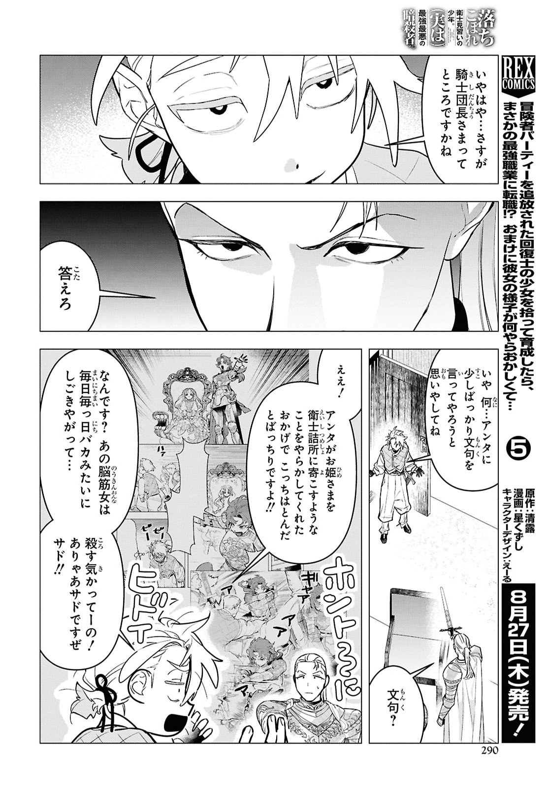 OCHIKOBORE EJI MINARAI NO SHOUNEN. (JITSU WA) SAIKYOU SAIAKU NO ASASHIN. Chapter 34 - Page 8