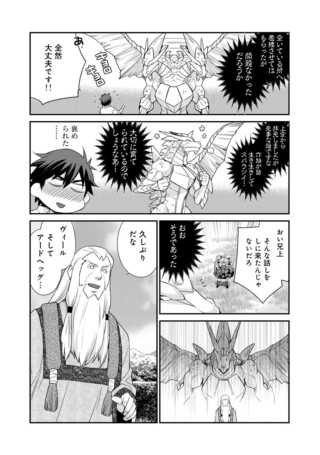 Isekai de Tochi o Katte Noujou o Tsukurou - Raw Chapter 72 - Page 12