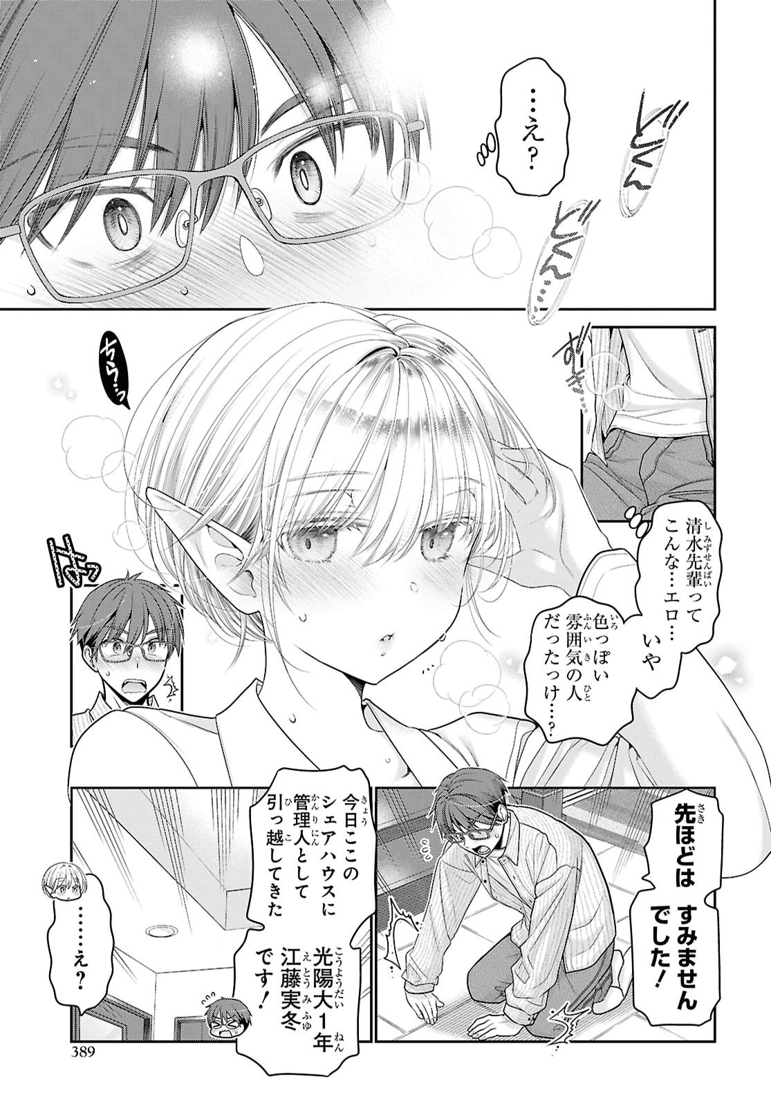 JUKUNA INMA DE KYOUSHUKU DESU Chapter 1 page 23 - nihonkuni.com