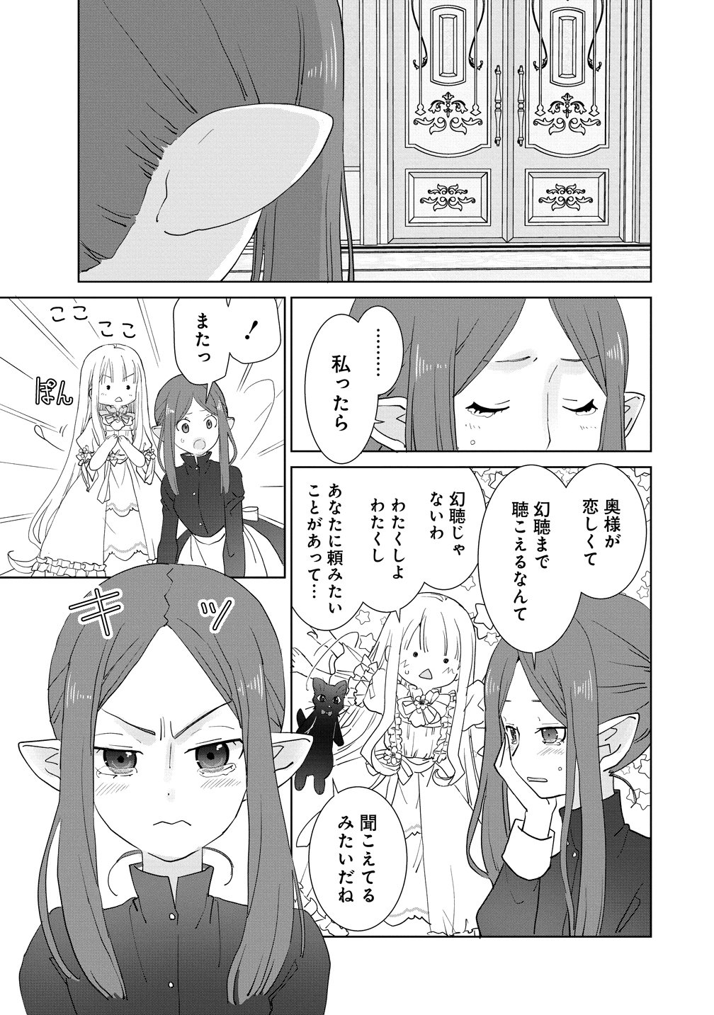 YUUREI NI NATTA KOUSHAKU FUJIN NO SAIGO NO NANAKAN Chapter 2 - Page 13