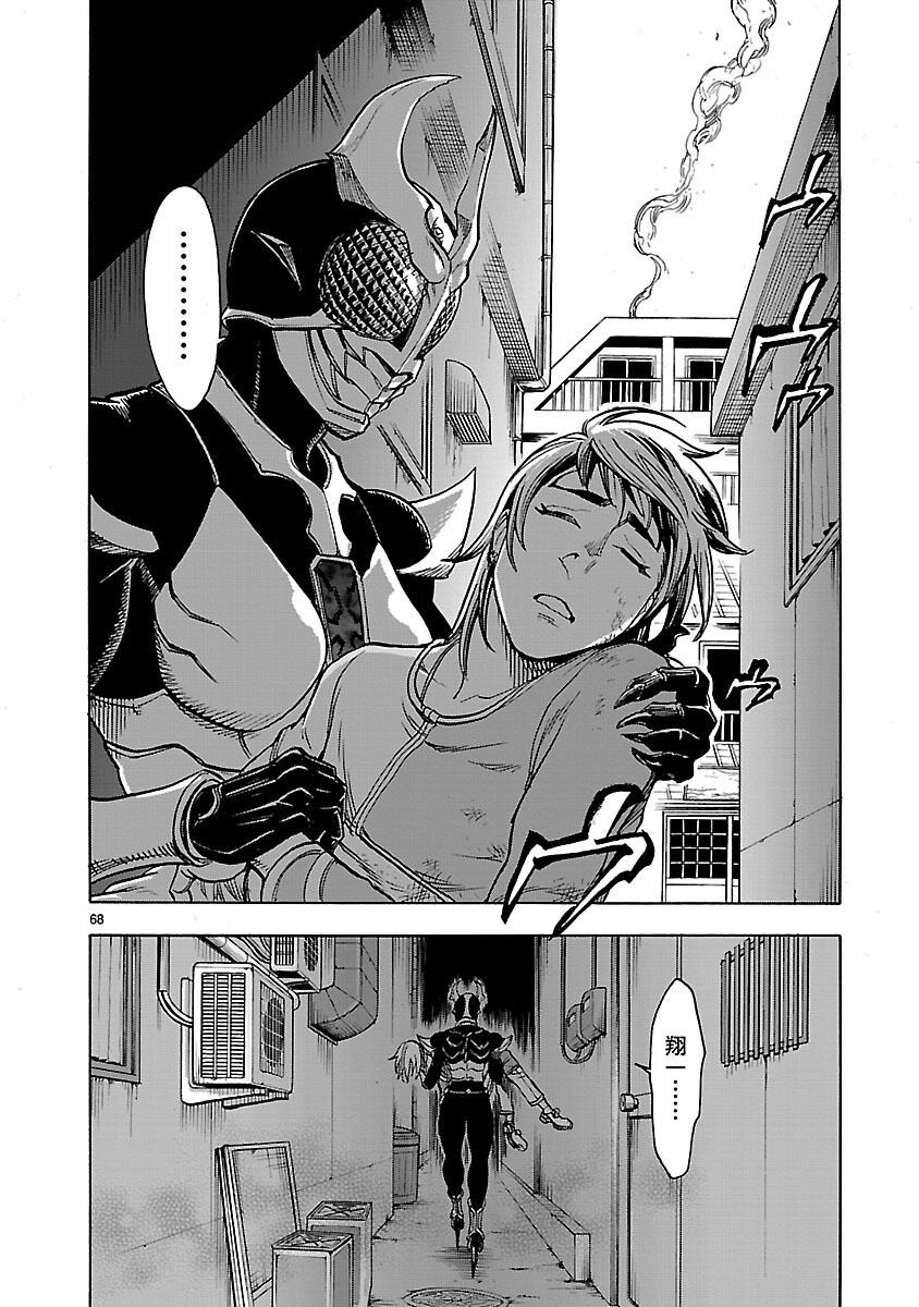 KAMEN RIDER KUUGA Chapter 25 page 68 - nihonkuni.com