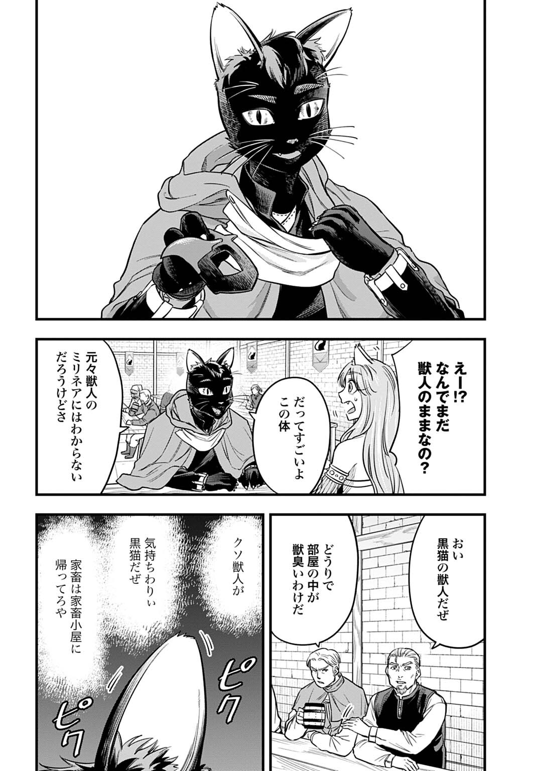 OCHIKOBORE TENISHA, SUBETE WO UBAU HACKING SKILL DE SAIKYOU NI NARIAGARU ~SAIKYOU STATUS MO SAIKYOU SKILL MO, FURETA DAKE DE ORE NO MONODESU~ Chapter 29 - Page 8