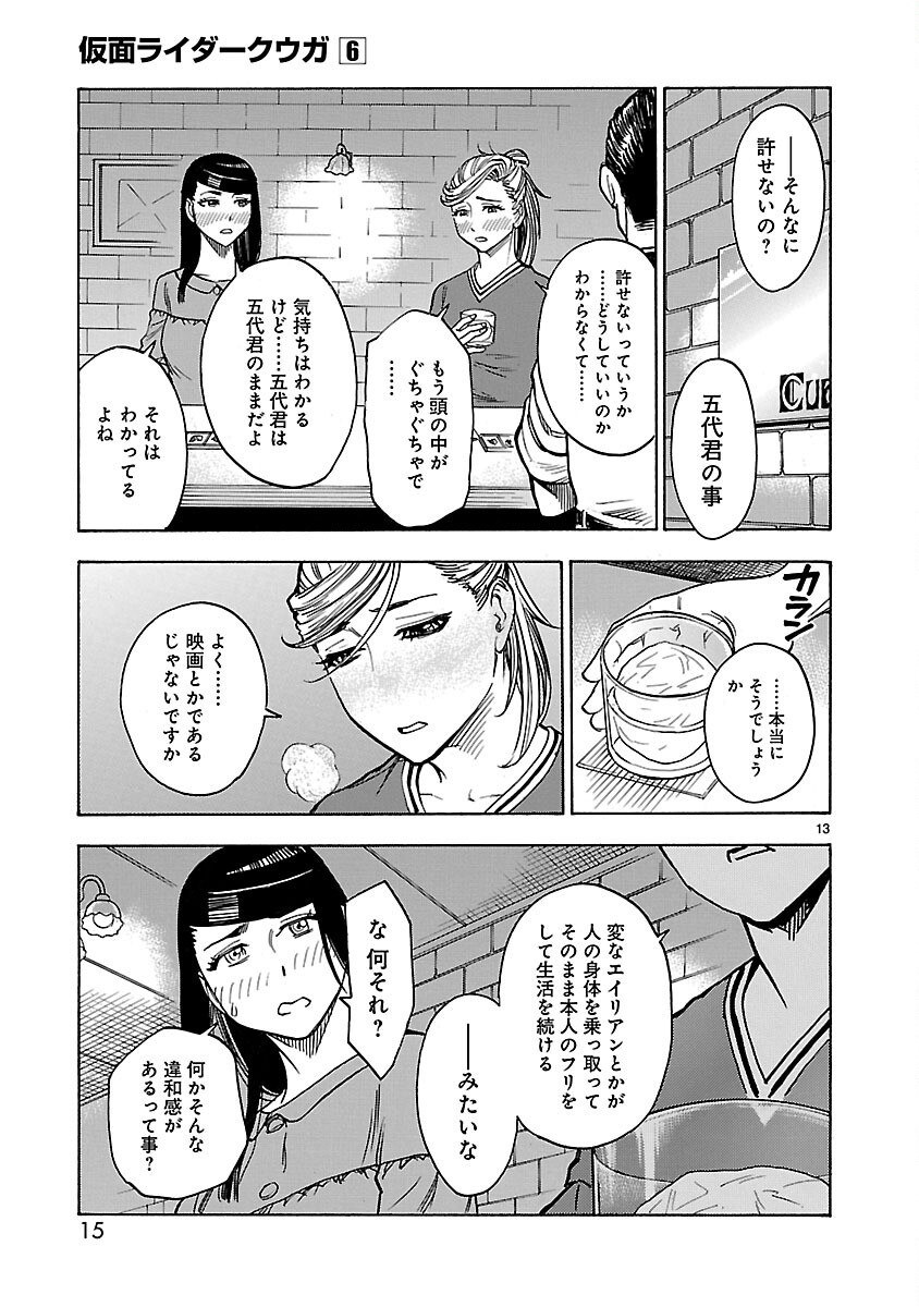 KAMEN RIDER KUUGA Chapter 23 page 13 - nihonkuni.com