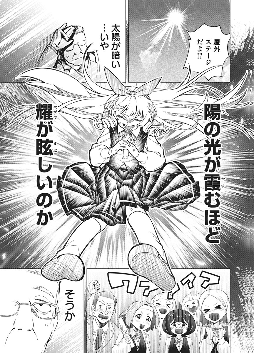 HOSHI WO TSUGU IDOL Chapter 1 page 31 - nihonkuni.com