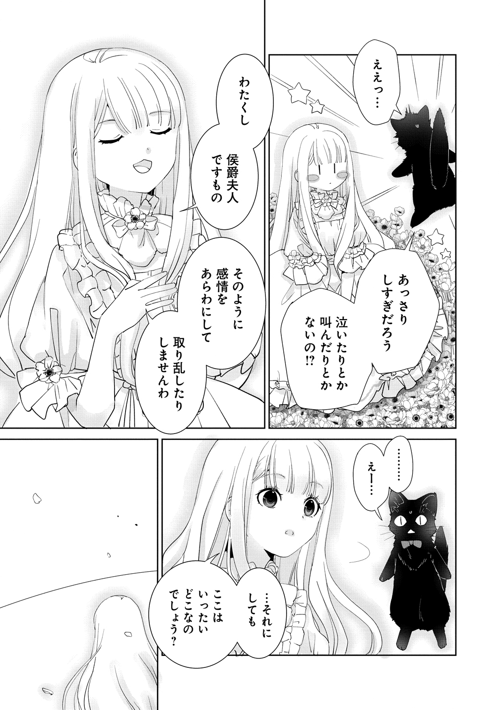 YUUREI NI NATTA KOUSHAKU FUJIN NO SAIGO NO NANAKAN Chapter 1 - Page 7
