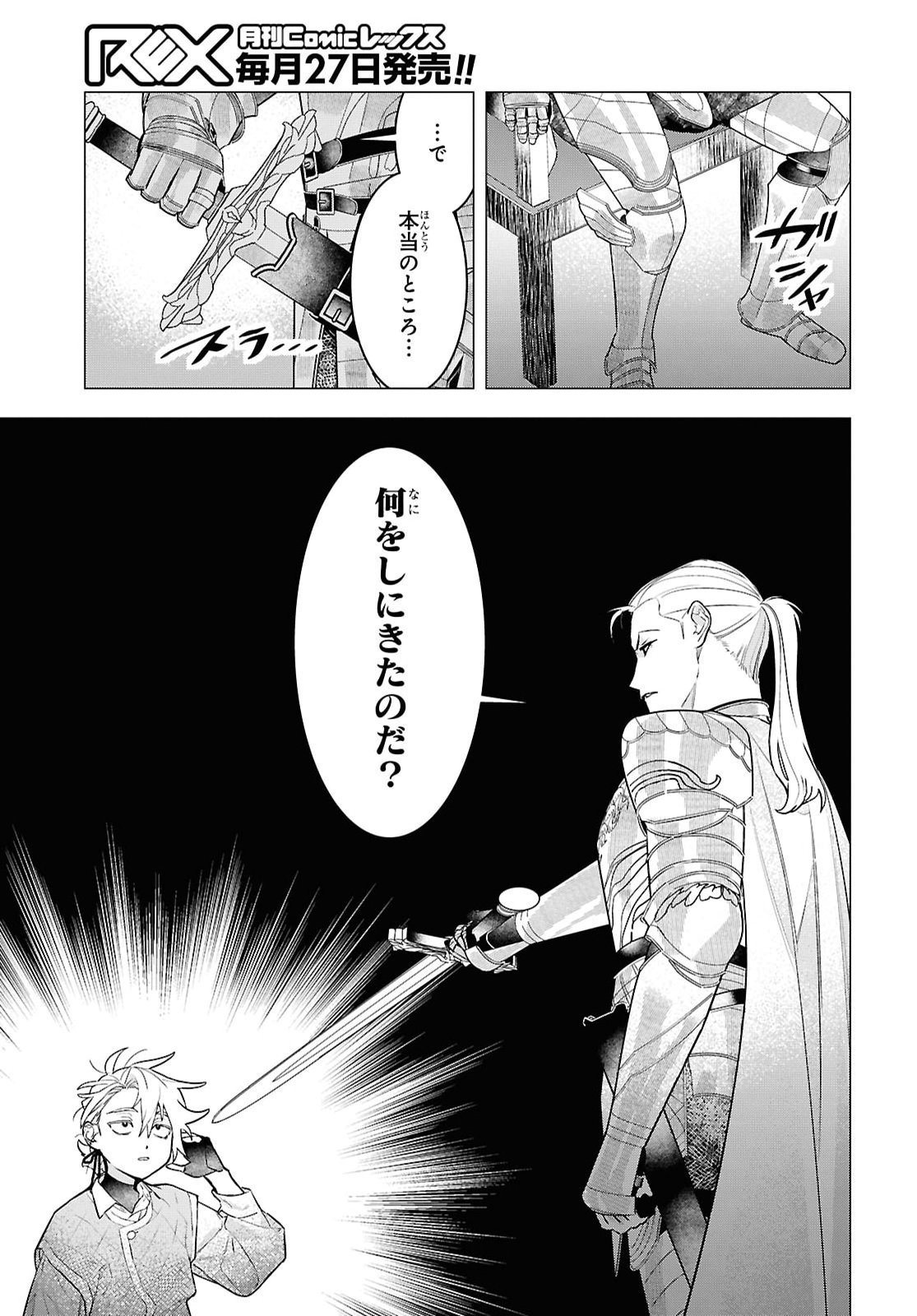 OCHIKOBORE EJI MINARAI NO SHOUNEN. (JITSU WA) SAIKYOU SAIAKU NO ASASHIN. Chapter 34 - Page 7