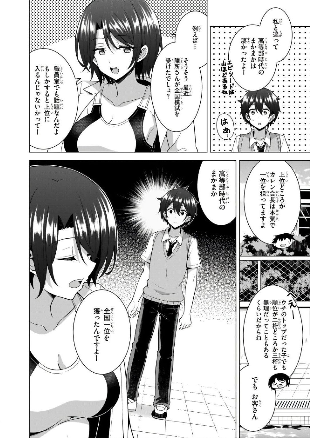 BOKU NO KANOJO SENSEI Chapter 61 page 6 - nihonkuni.com
