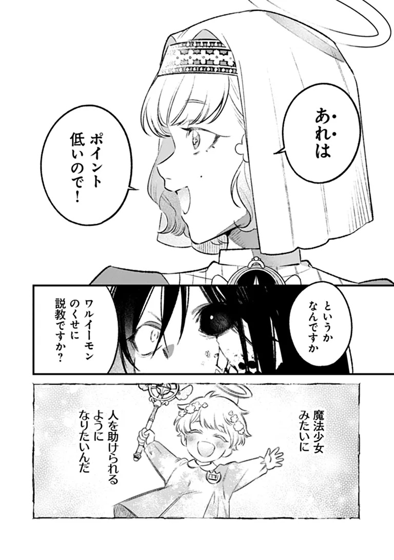 MAHOU SHOUJO NI FUKUSHUU WO Chapter 2 - Page 20