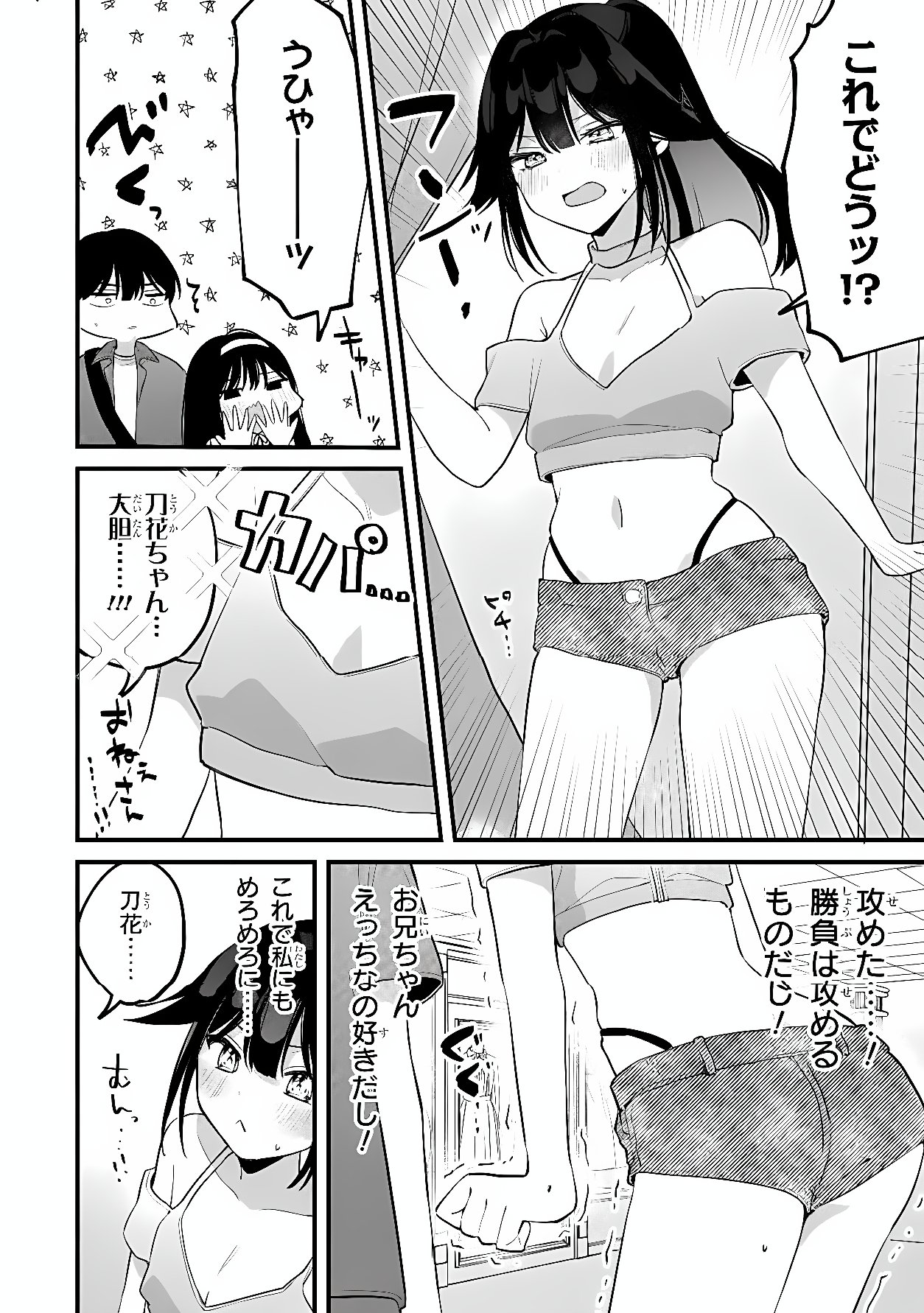 MOMOGUSA-SAN GA MONOGUSA SUGIRU!! Chapter 21 page 8 - nihonkuni.com