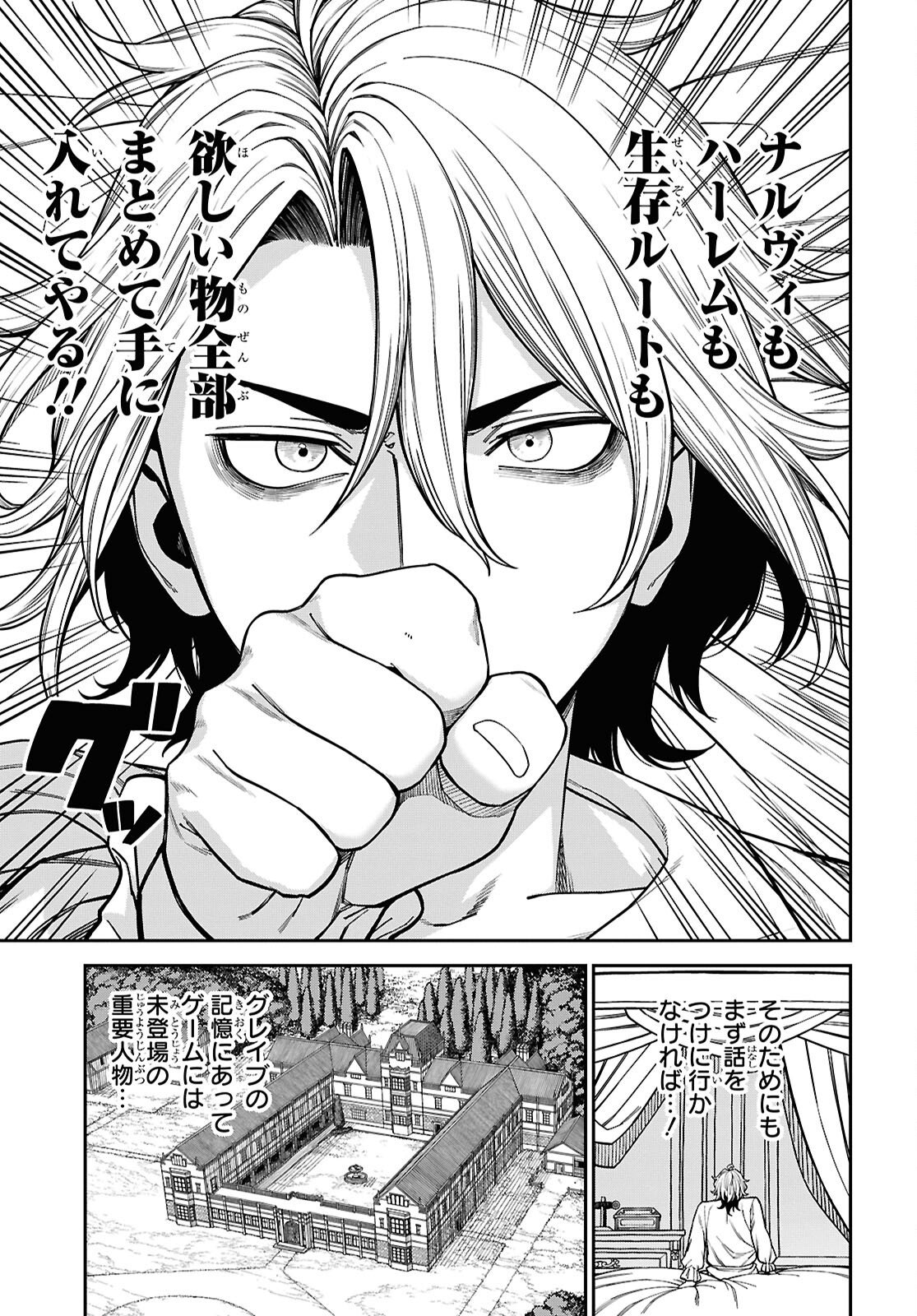 DOUTEI DAKEDO AKUYAKU KIZOKU NI TENSEI SHITA NO DE HAREM WO TSUKURU…… HAZU DATTA NO NI NAZEKA SEKAI WO SUKUU SEIJIN NI NATTE MASHITA (NAMIDA) Chapter 1 page 26 - nihonkuni.com