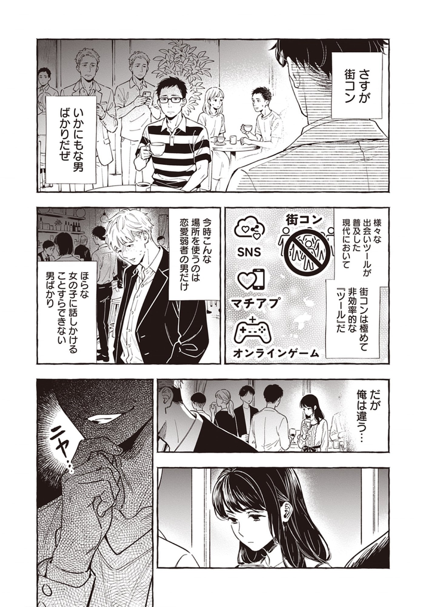 Sayonara Heisei Ojisan Chap 2.1 - Pic 6