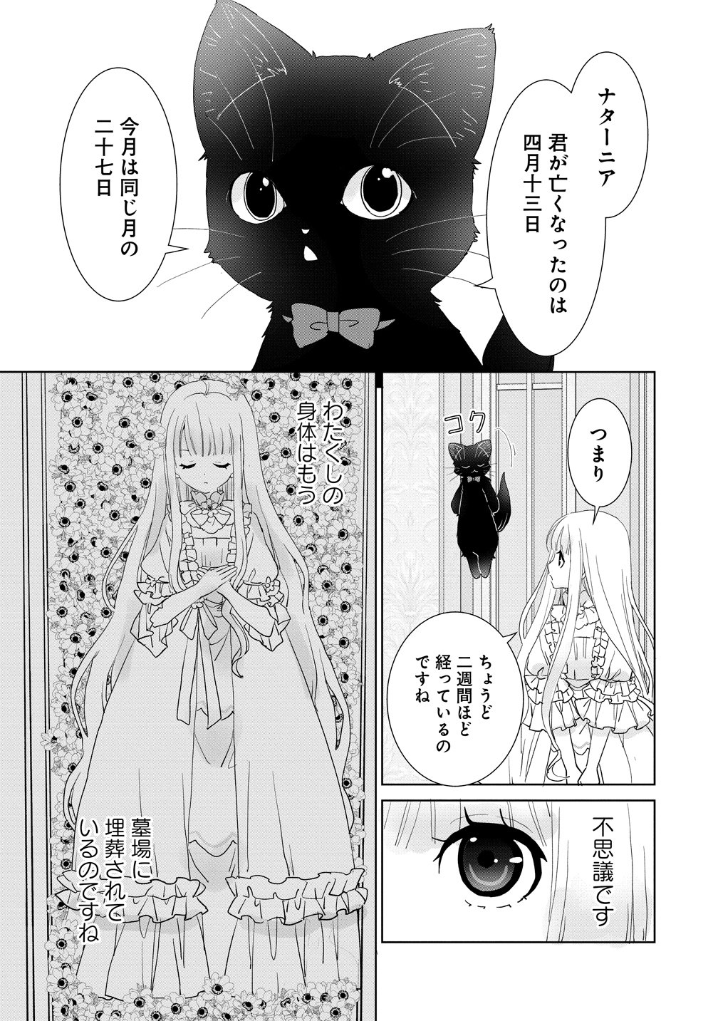 YUUREI NI NATTA KOUSHAKU FUJIN NO SAIGO NO NANAKAN Chapter 2 - Page 7