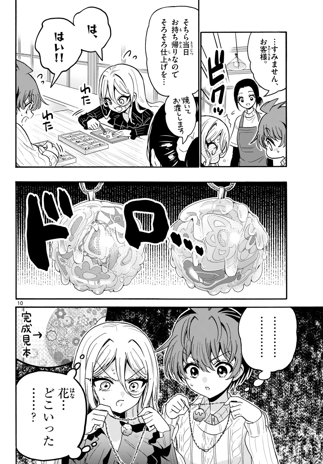 MIKADONO SANSHIMAI WA ANGAI, CHOROI. Chapter 214 page 10 - nihonkuni.com
