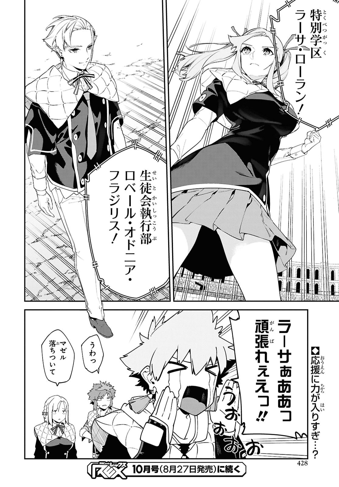 THE GREATEST PHILOSOPHER WITH ZERO MAGIC Chapter 72 - Page 28