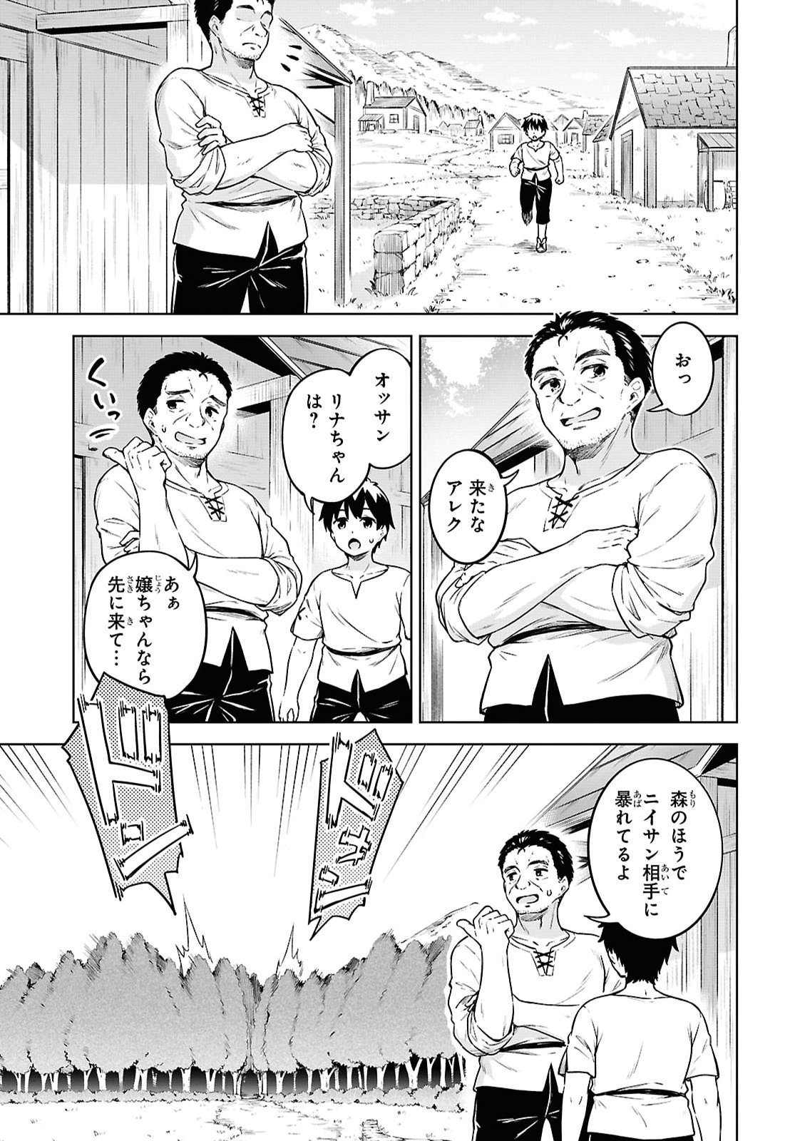 EROGE FANTASY MITAI NA ISEKAI NO MOB MURABITO NI TENSEI SHITA KEDO SEKKAKU DA KARA HAREM WO MEZASU Chapter 1 page 14 - nihonkuni.com