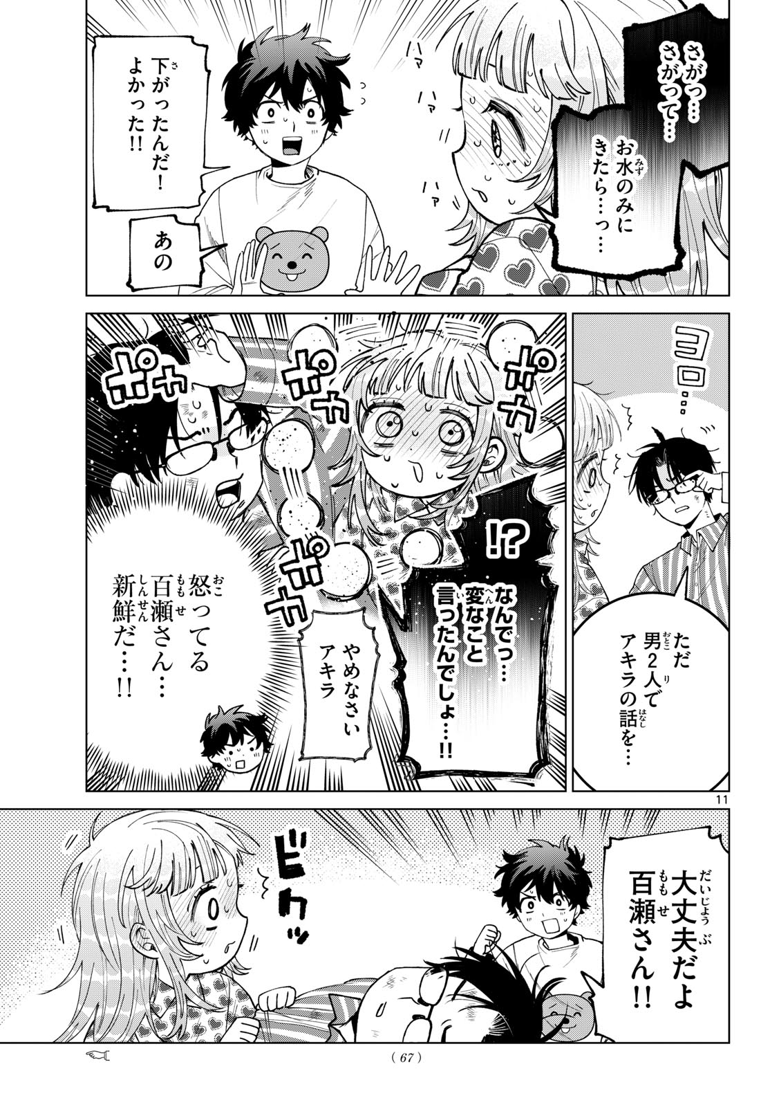 MOMOSE AKIRA NO HATSUKOI HATAN-CHUU. Chapter 92 - Page 11