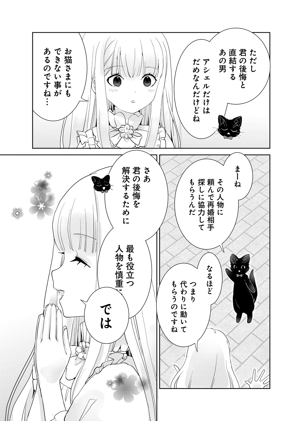 YUUREI NI NATTA KOUSHAKU FUJIN NO SAIGO NO NANAKAN Chapter 1 - Page 31