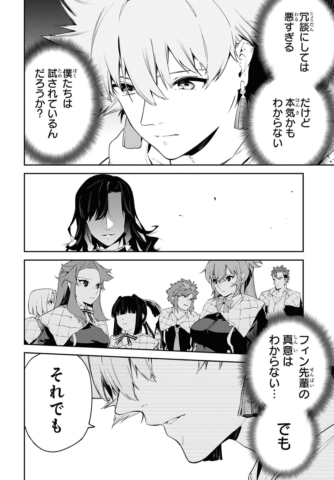 THE GREATEST PHILOSOPHER WITH ZERO MAGIC Chapter 72 - Page 6