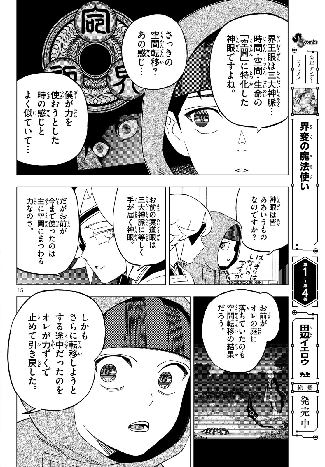 KAIHEN NO MAHOUTSUKAI Chapter 37 page 15 - nihonkuni.com