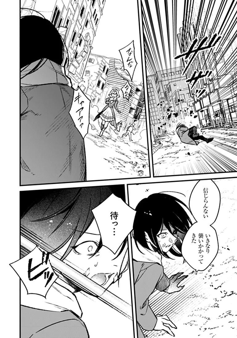 MAHOU SHOUJO NI FUKUSHUU WO Chapter 2 - Page 14