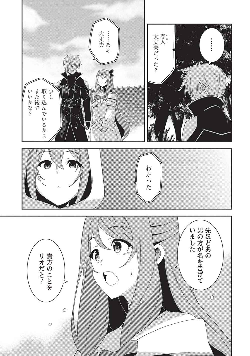 Mythical Spirit Chronicle Chapter 71 page 17 - nihonkuni.com