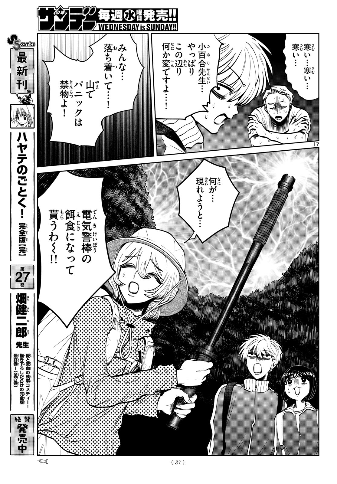 UTSURA NAIN DESU Chapter 108 - Page 17