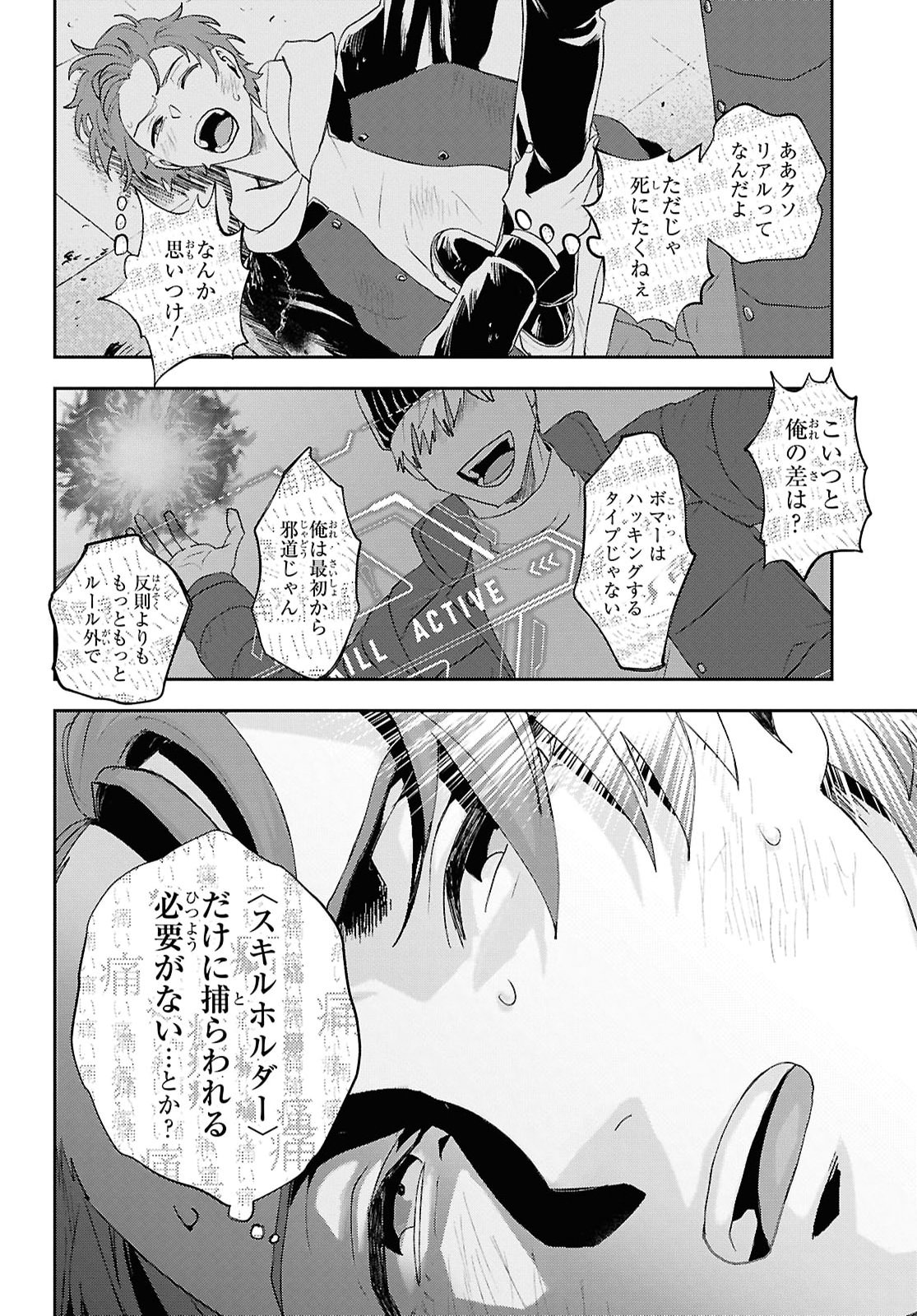 DEATH GAME NI MAKIKOMORE MASHITA, ISEKAI GAERI NO MOTO YUSHA DESUGA Chapter 49 - Page 16